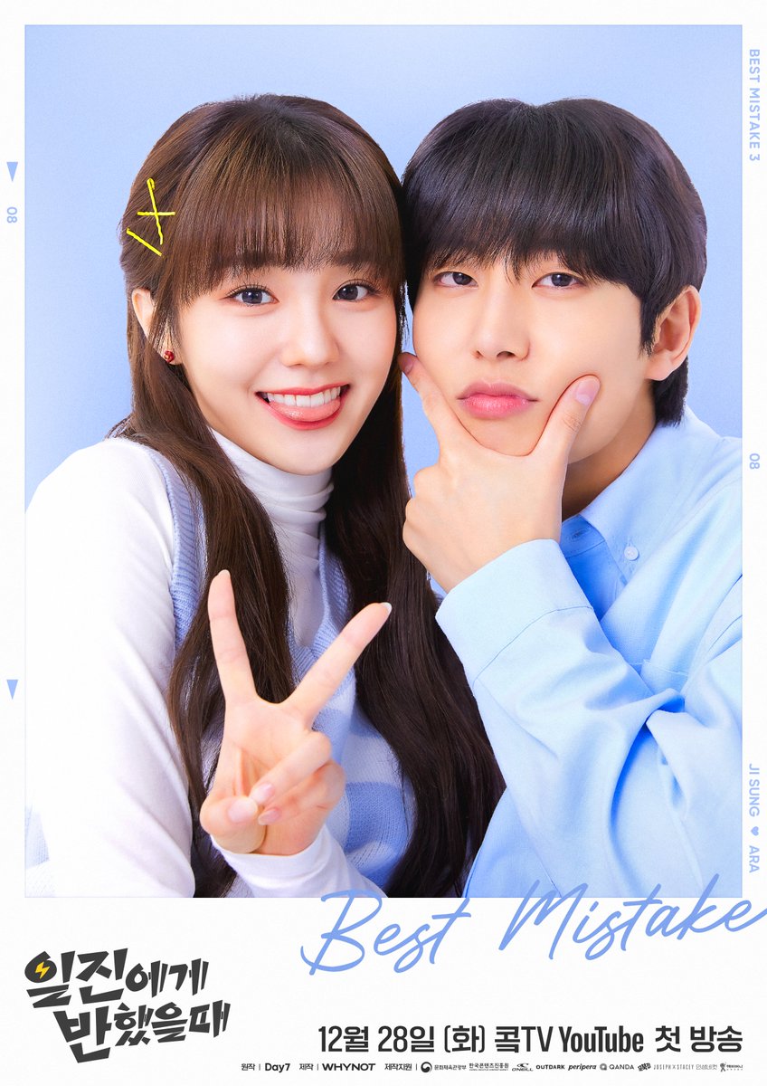 ⚡일진에게 반했을 때⚡ 12월 28일[화] 오후 6시 콬TV 유튜브 첫 방송💛

#일진에게반했을때 #BESTMISTAKE #BESTMISTAKE3 #이은재 #강율 #김원필 #강혜원 #박이현 #윤준원 #윤현석 #최찬이 #권나연 #이정준 #주현영 #금동현 #DAY6 #CIX #WOOAH #EPEX #콬TV