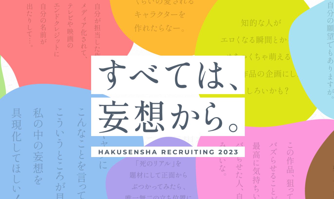 白泉社 Hakusensha Twitter