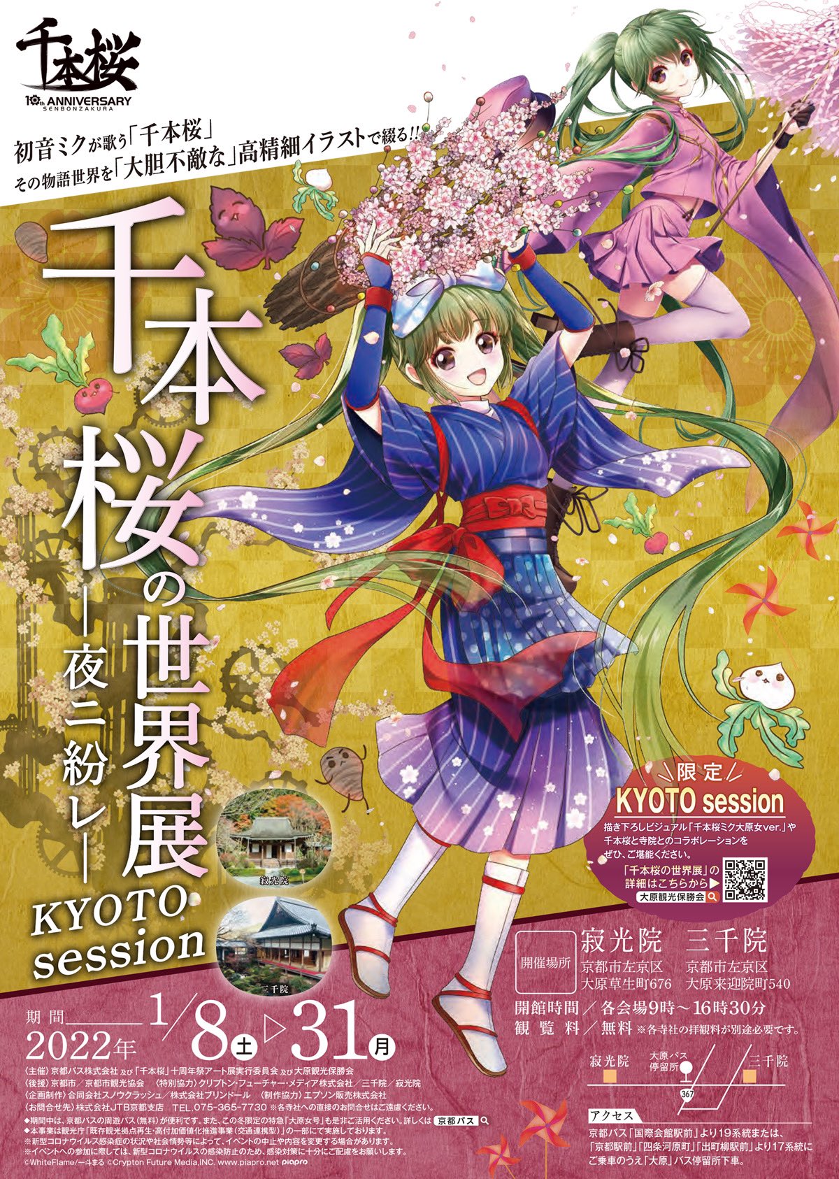 Whiteflame公式アカウント 千本桜kyoto Session Kvを担当するのは もちろんこの人 千本桜公式絵師の 一斗まるさん その昔 大原女と呼ばれた行商にでかける女性たちの衣装を千本桜ミクさんに着させていただきました かわいい大原女verイラスト