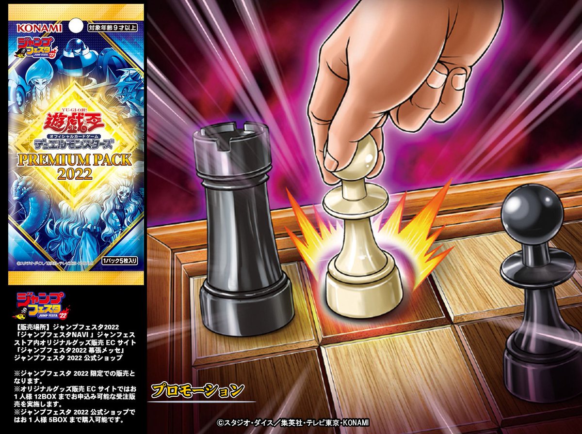 遊戯王 ジャンプフェスタ2022 PREMIUM PACK 5BOX 遊戯王 プレミアム