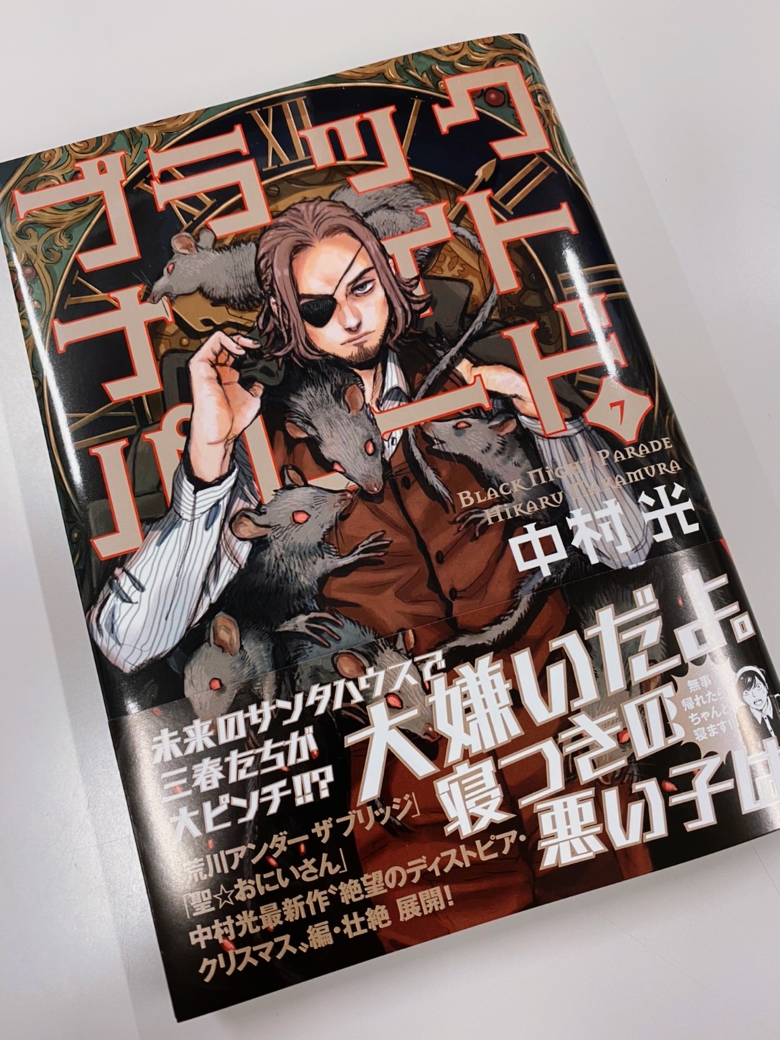 ブラックナイトパレードブラックナイトパレード