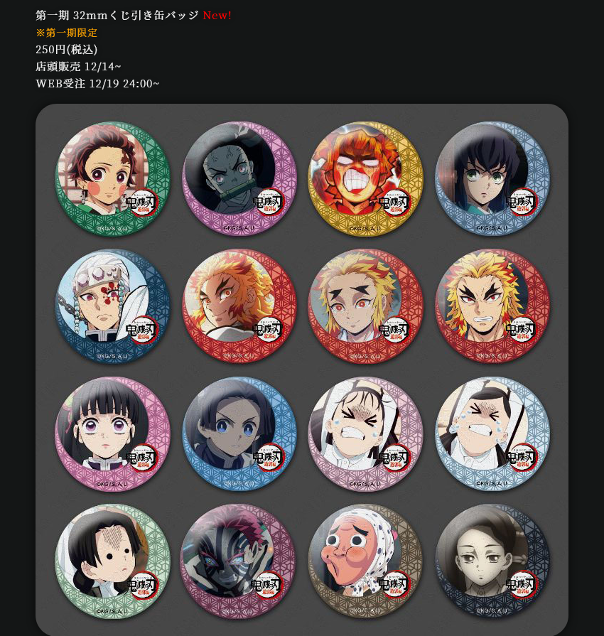 レア 鬼滅の刃　ufotable cafe マチアソビ ミニ 缶バッジ 販売終了 ufotable Cafe × マチ☆アソビCAFE NAGOYA】 品切れとなっていた「鬼滅