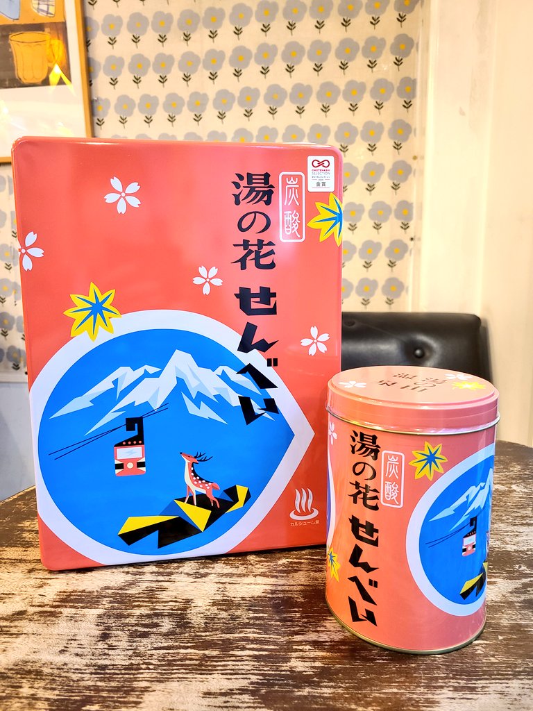 湯の花せんべい Twitter Search Twitter
