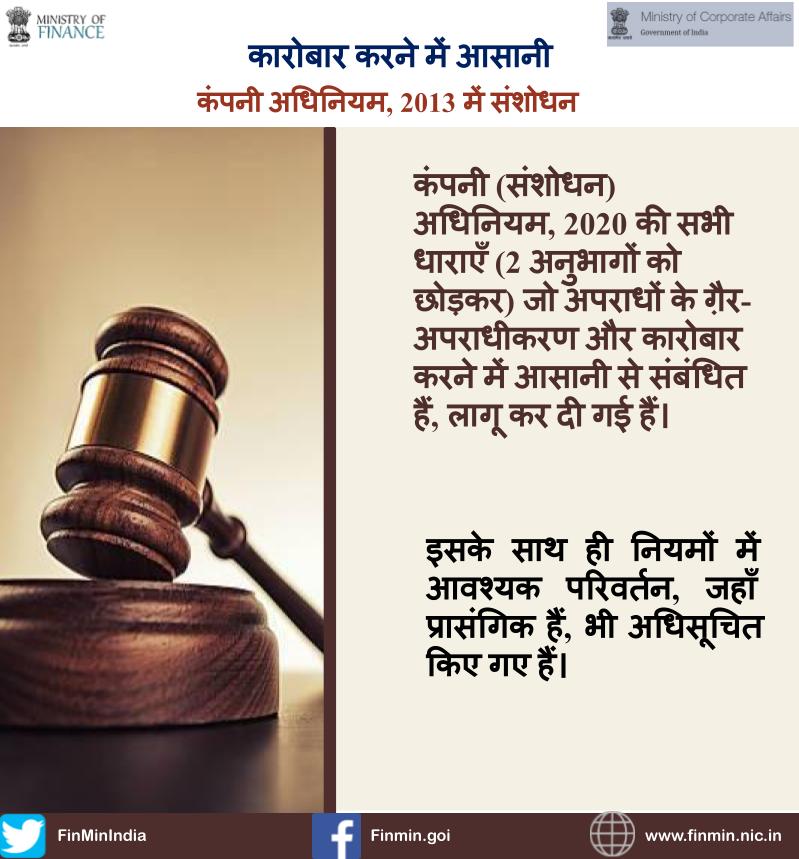 RanchiPIB's tweet photo. #YearEndReview2021
कॉरपोरेट कार्य मंत्रालय ने एक व्यक्ति वाली कंपनियों (ओपीसी) और छोटी कंपनियों की परिभाषा में विभिन्न संशोधनों के अलावा अपराधों के ग़ैर-अपराधीकरण से संबंधित 2 अनुभागों को छोड़कर सभी अनुभागों को लागू किया है।
#FinMin2021
#Economyrising
#ReformsforGrowth https://t.co/VFqN4AggNU