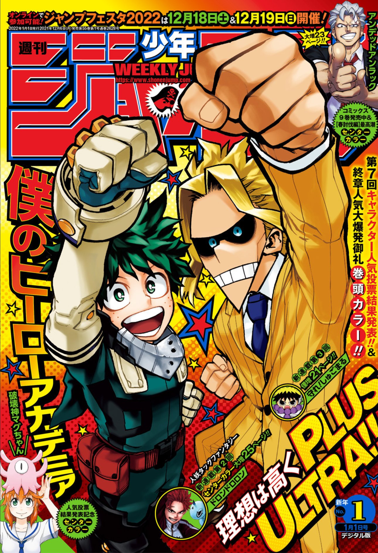 マワシヨミジャンプ 少年ジャンプ 1号 12 18まで無料マワシヨミ中 巻頭カラー 終章人気大爆発御礼 僕のヒーローアカデミア 今すぐアプリをオープン T Co C668tuehdj T Co Nbfypzhhzh Twitter