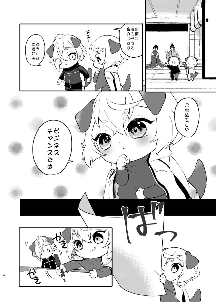 【冬コミ】30日東3/キ35a もものく
*レンタル犬兄弟*
犬ちゃんたちが本丸の男士にレンタルされるお話。
あと、以前1日限定公開した*犬ちゃんの夏祭り*も同時収録した1冊です✨どうぞ宜しくお願いします
32P/500円 