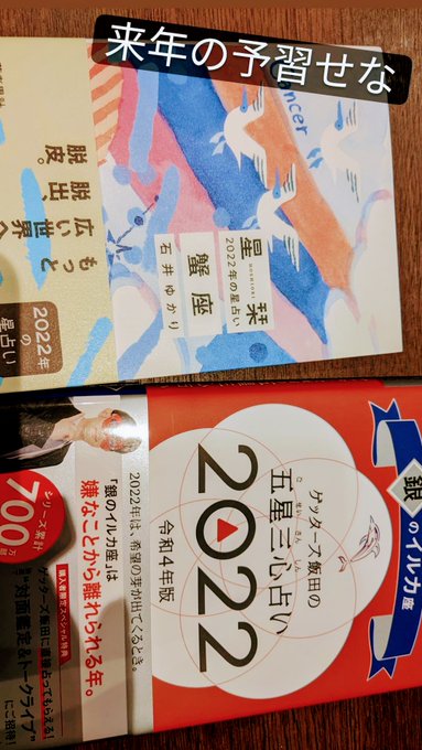 来年の予習に余念が無い🙆‍♀️ 