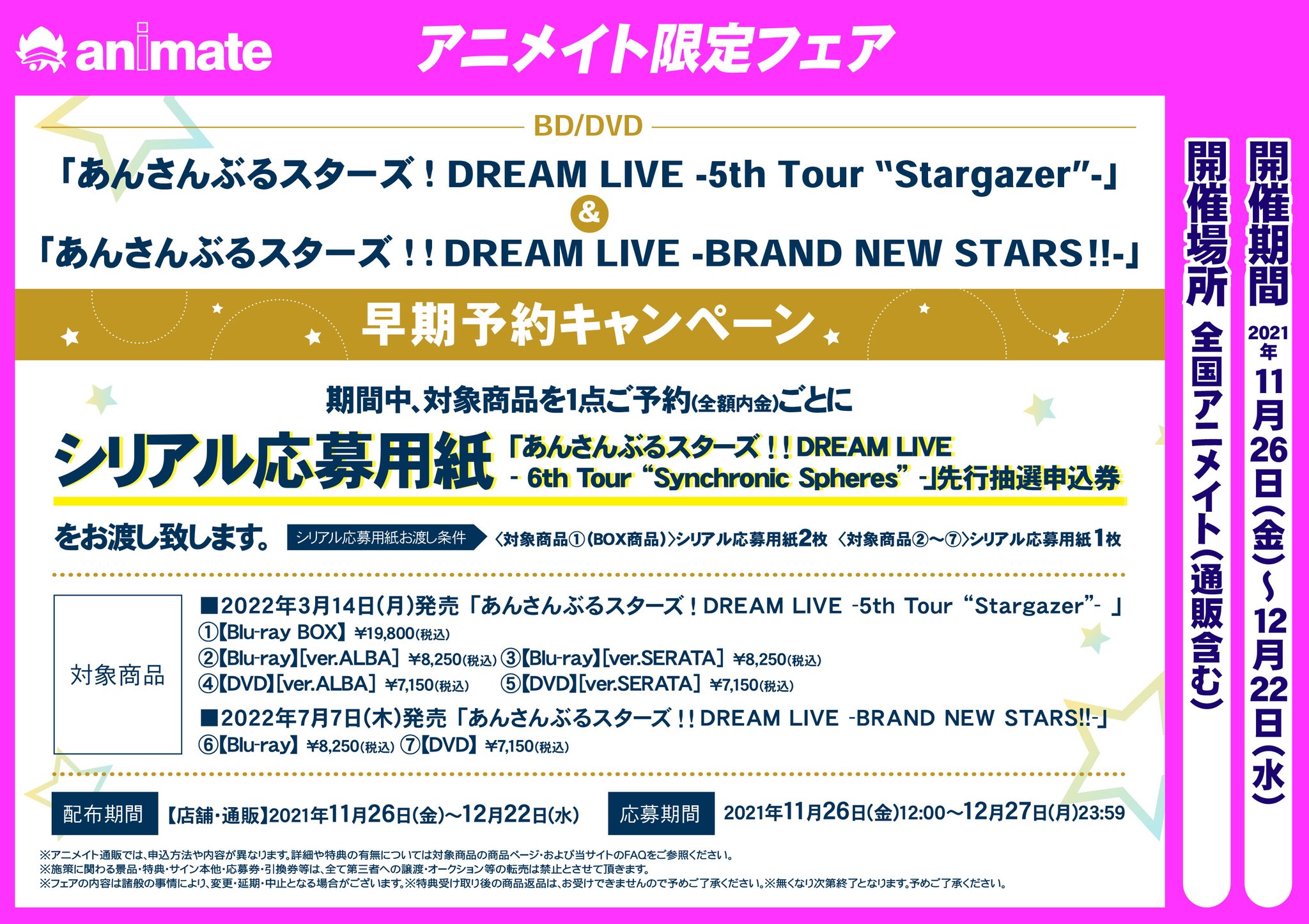12月スーパーSALE あんさんぶるスターズ スタライ5th ALBA あんスタ スタライ DVD 5th