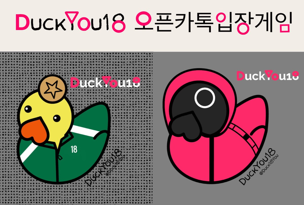 DuckYou18_'s tweet photo. 🦆DuckYou18 에어드랍 이벤트🦆
 미션을 모두 수행한분 중 2분을 추첨하여 에어드랍을 해드립니덕!

🪅기간 : 12/17~12/19 PM 4까지
🪅당첨자발표 : 12/19 PM 10

🦆 미션
1.트위터 팔로우 @Duck18You
2.리트윗 + ❤
3.오픈카톡입장 : https://t.co/mwOdS8m7W9
4.구글폼작성 : https://t.co/6Bk4aSuMR6 https://t.co/Ik9nSgL9yQ