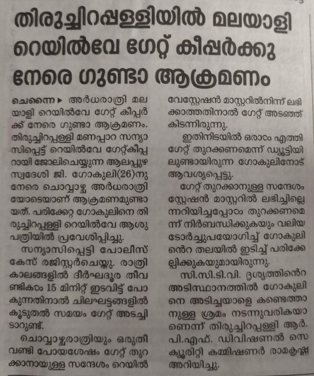 RailwayUnity's tweet photo. Thank u @mathrubhumi https://t.co/RIf9kGrwWd