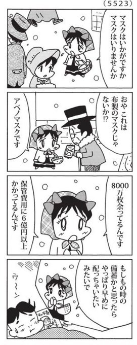 今日の「ウチの場合は」
マッチ売りならぬマスク配りの少女。 