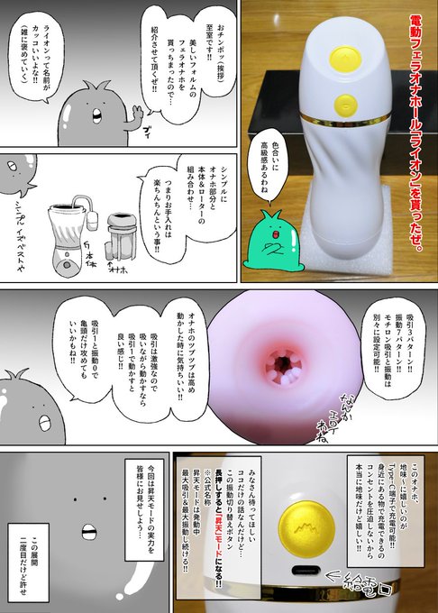 電動オナホール「ライオン」を頂いたので紹介します!
ギュッと吸って狭くなる!振動する!昇天モードは吸引と振動がいっきに襲ってくるぜ🖖😎
エログッズレビュー悪魔くんのオナニー実践漫画、見てくれ!
https://t.co/moOWRv9Q1q 