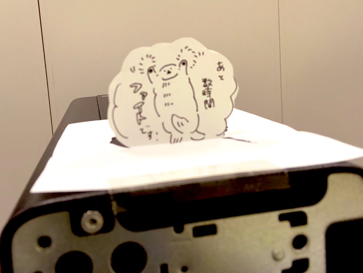 ミーティングで不在の社員さんにエールを送って帰るラッコ好きのパートはわたしです 