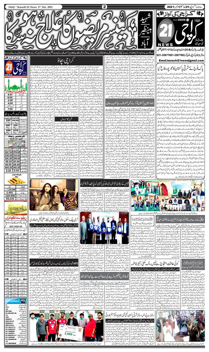 #Daily #Karachi21Newspaper #K21News (17-December-2021)