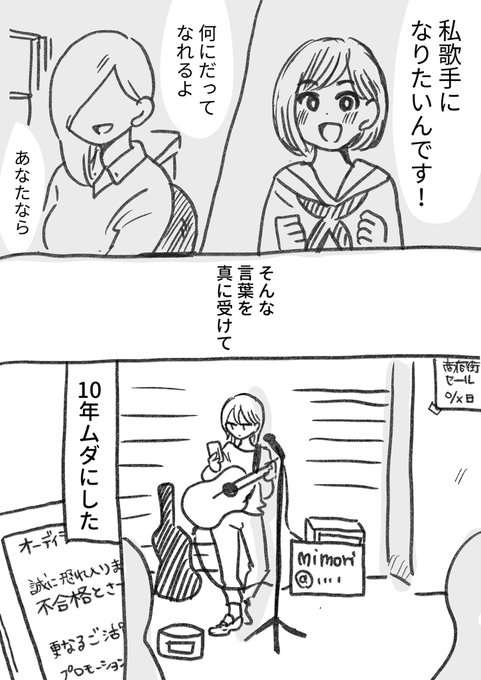 「何にだってなれるよ」という言葉を真に受けて(1/2) 