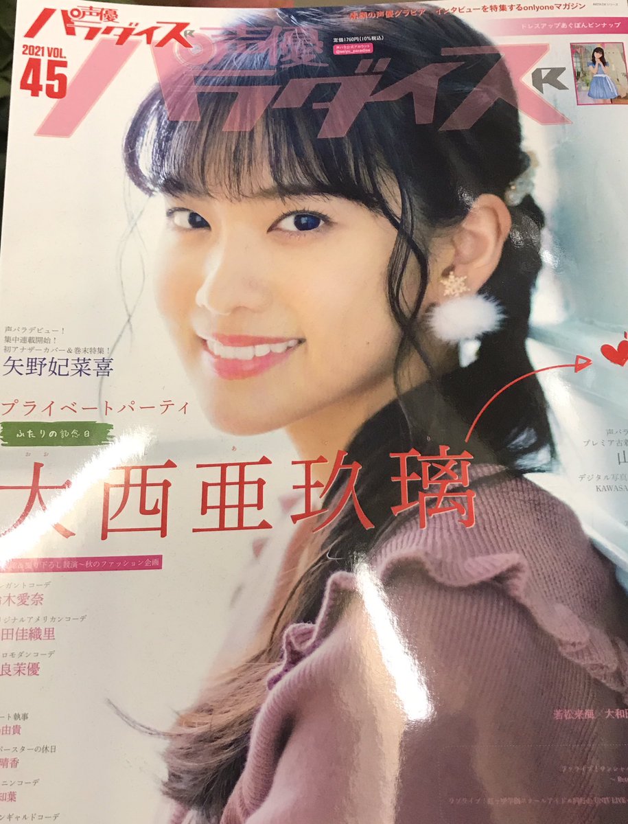 首藤志奈　声優パラダイスR　チェキ 声優パラダイスR #しゅきなベイベー 撮影してきましたー！！ 休憩中は