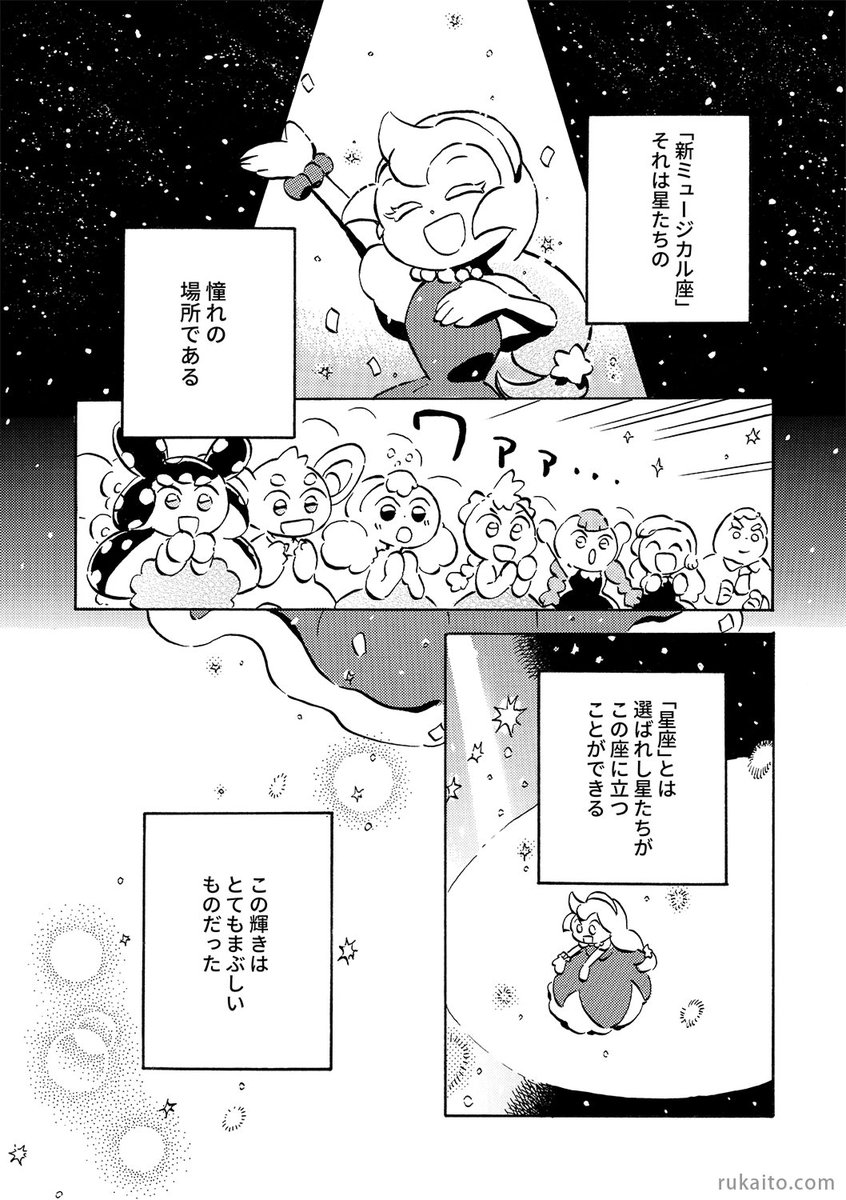 #月のソワレ 
うさぎ星の二人が旅に出ます。4ページ漫画。 