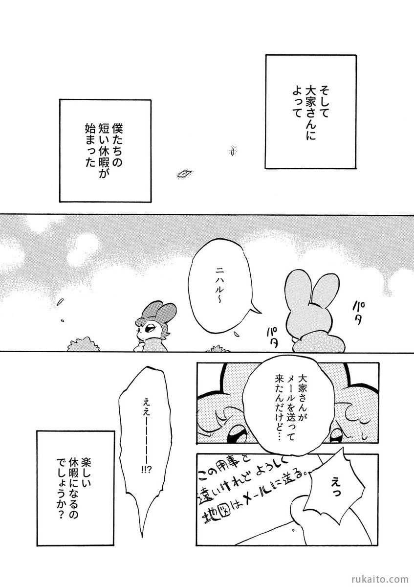 #月のソワレ 
うさぎ星の二人が旅に出ます。4ページ漫画。 