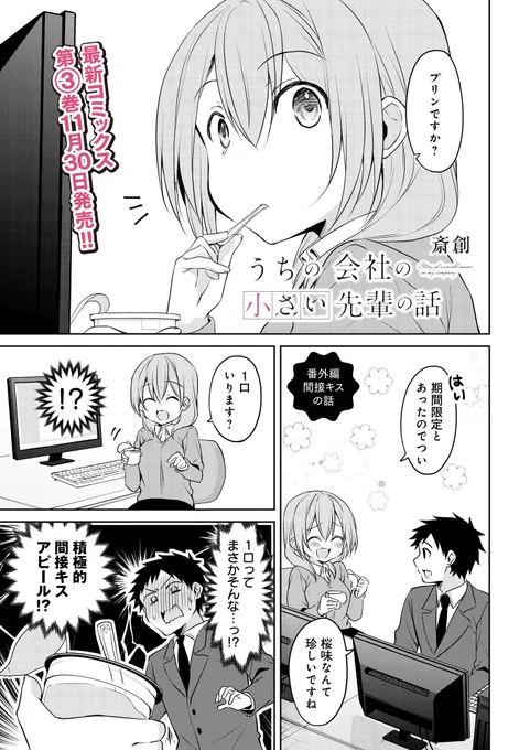 うちの会社の小さい先輩の話 第48.5話 
ニコニコ静画版更新!!

続きはこちらから
➡️ https://t.co/FjNn7vMALh 