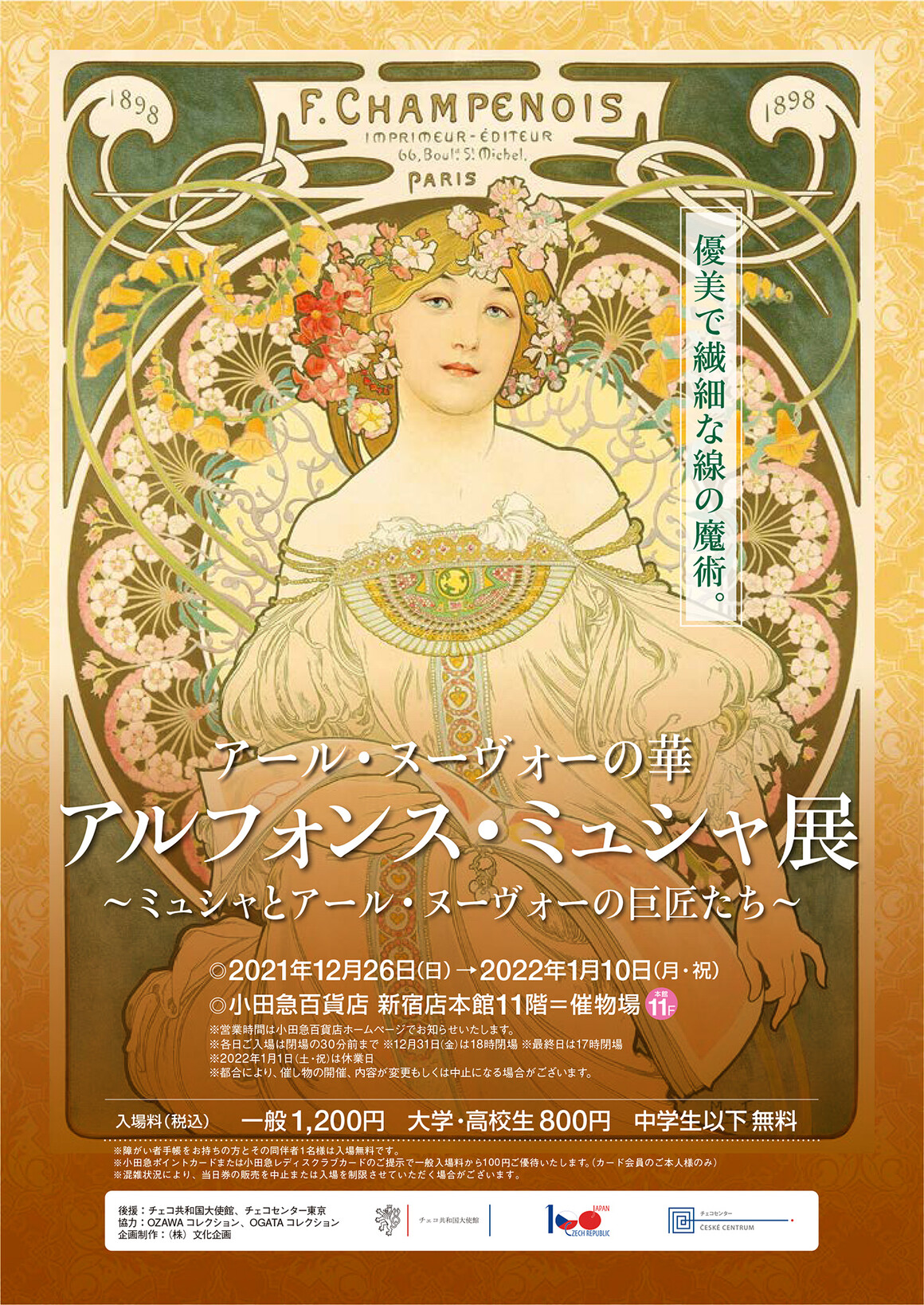 アルフォンス ミュシャ ローズ 広告カード Www Winchelirrigation Com