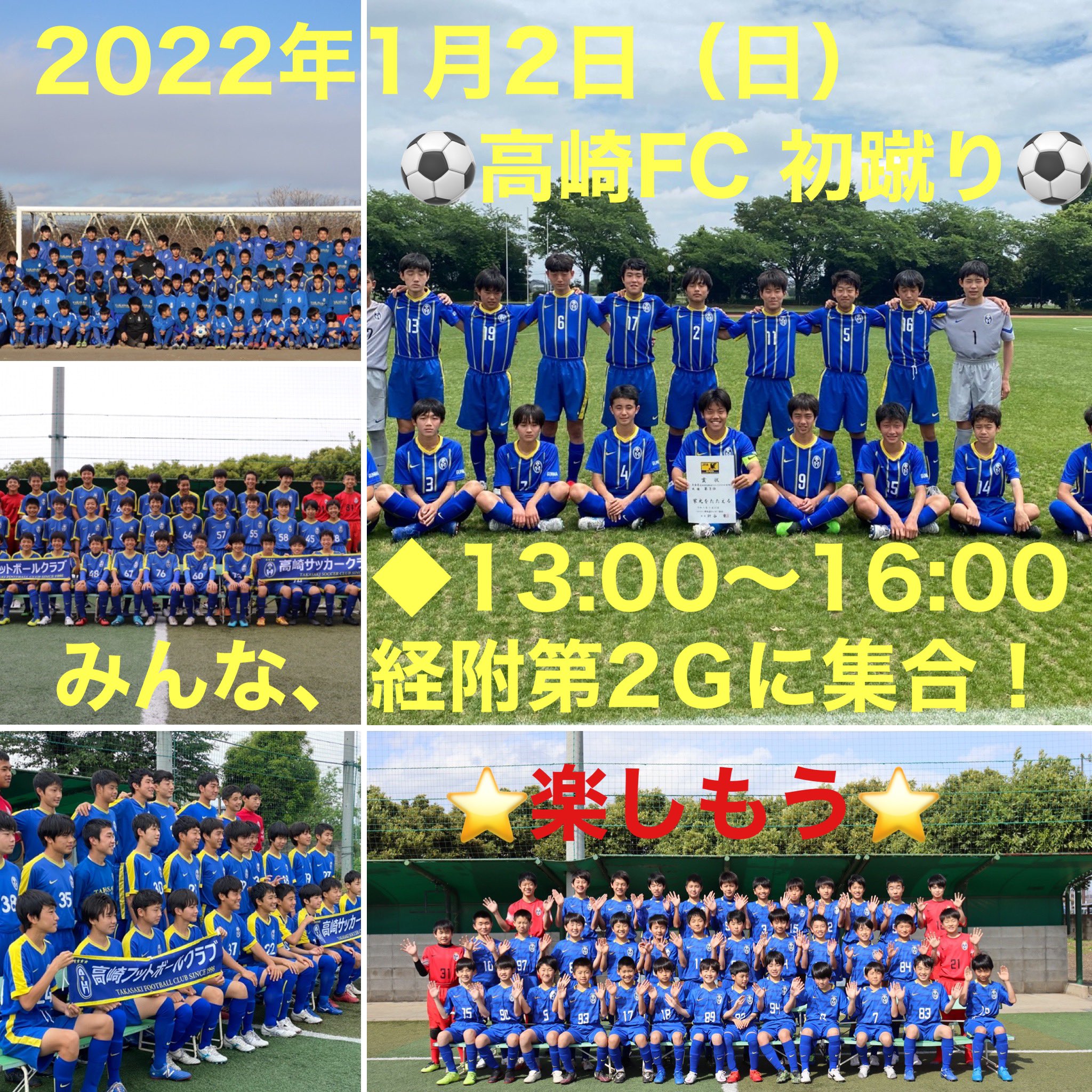 高崎フットボールクラブ Enjoyfootball14 Twitter