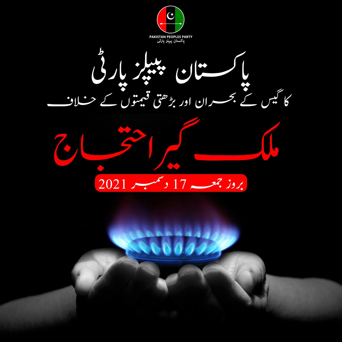 MediaCellPPP's tweet photo. پاکستان پیپلز پارٹی کا آج گیس کی بندش، بڑھتی قیمتوں اور بحران کے خلاف ملک گیر احتجاج

#گیس_کی_بندش_نامنظور https://t.co/lwx3ExEXtN