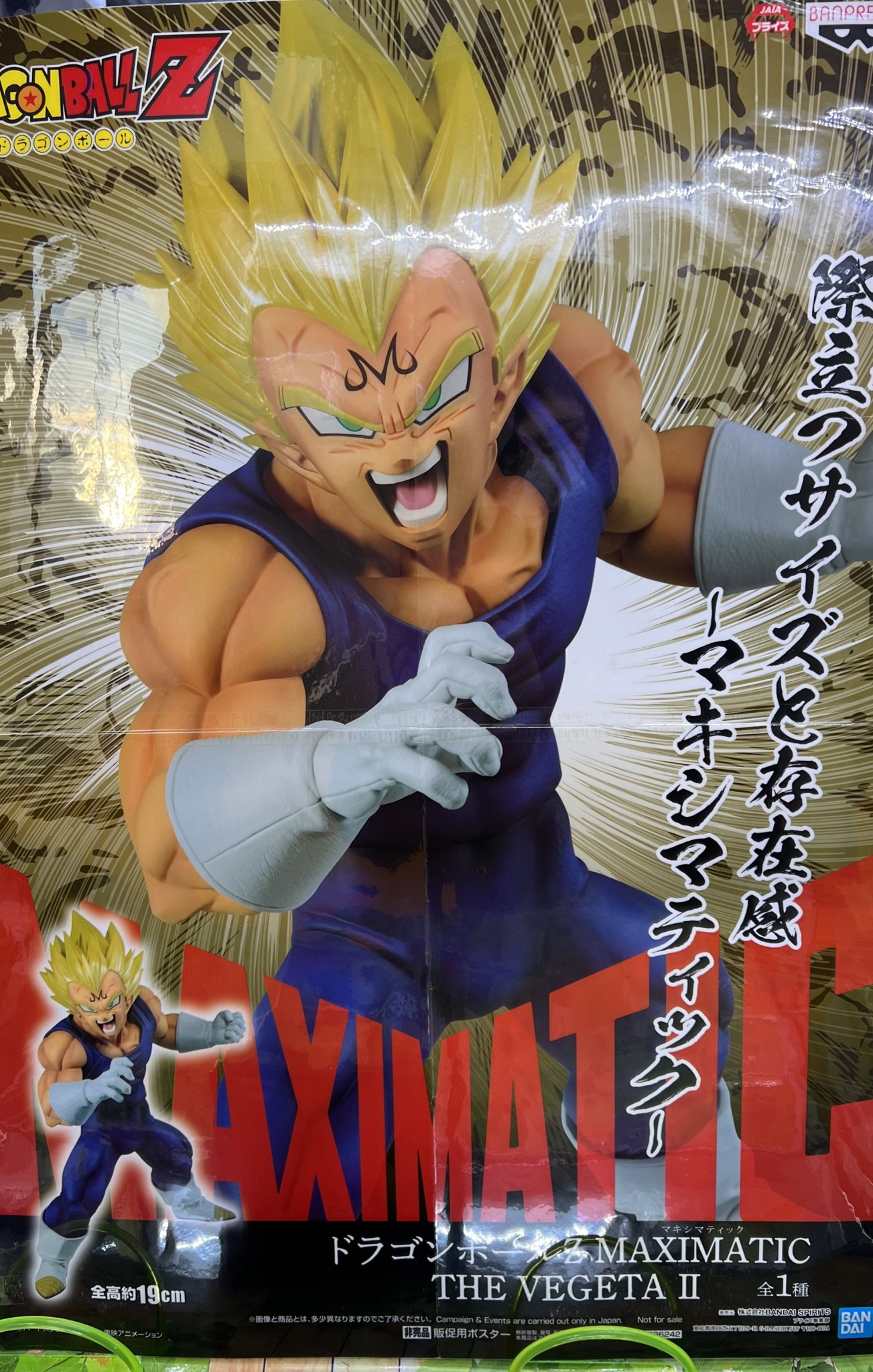 ドラゴンボールZ＞FRIEZA FOURTH FORM/フリーザ 最終形態