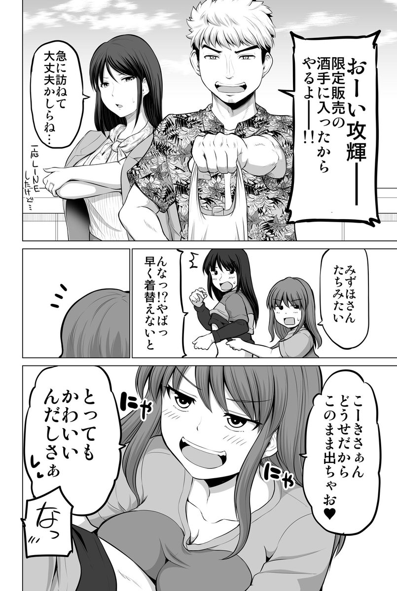 目覚めた夫婦に来客が(1/2) #防御力ゼロの嫁 