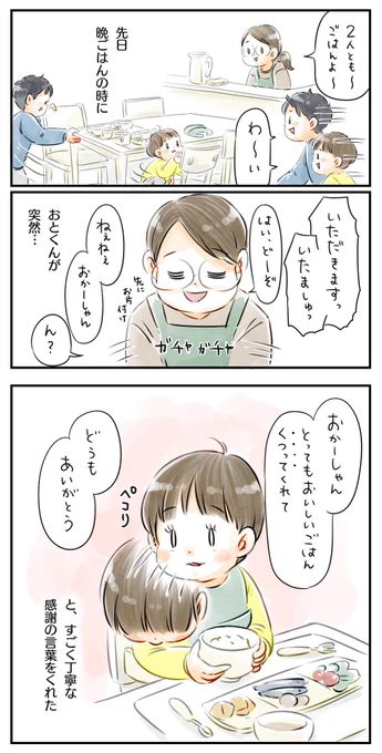 【言葉にしてもしなくても】#育児漫画 #6さい差兄弟日記 