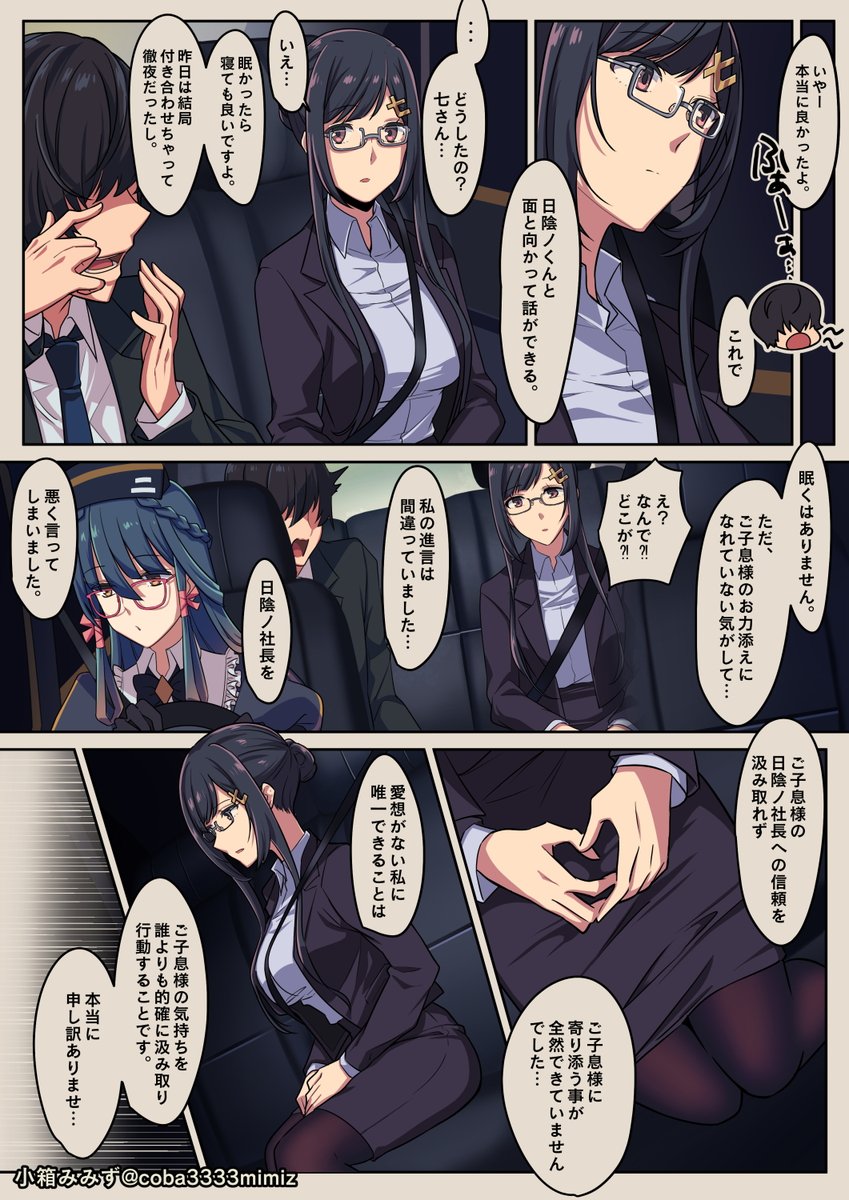 七さんとご子息様のお仕事話(3/5) 