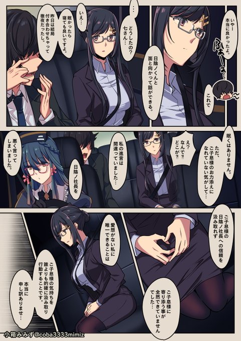 七さんとご子息様のお仕事話(3/5) 