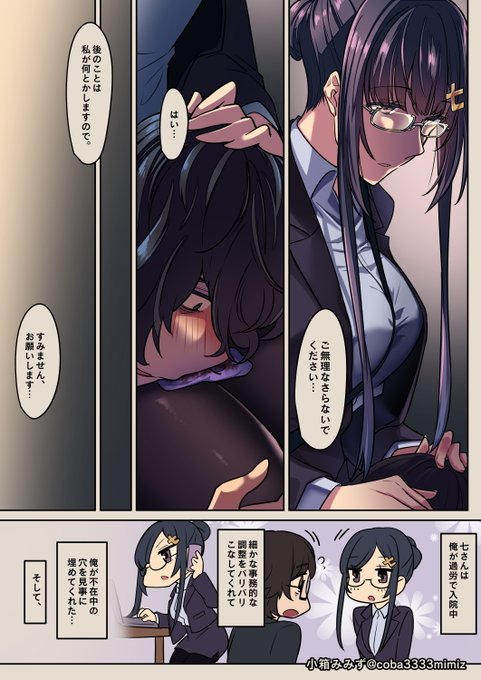 七さんとご子息様のお仕事話(4/5) 