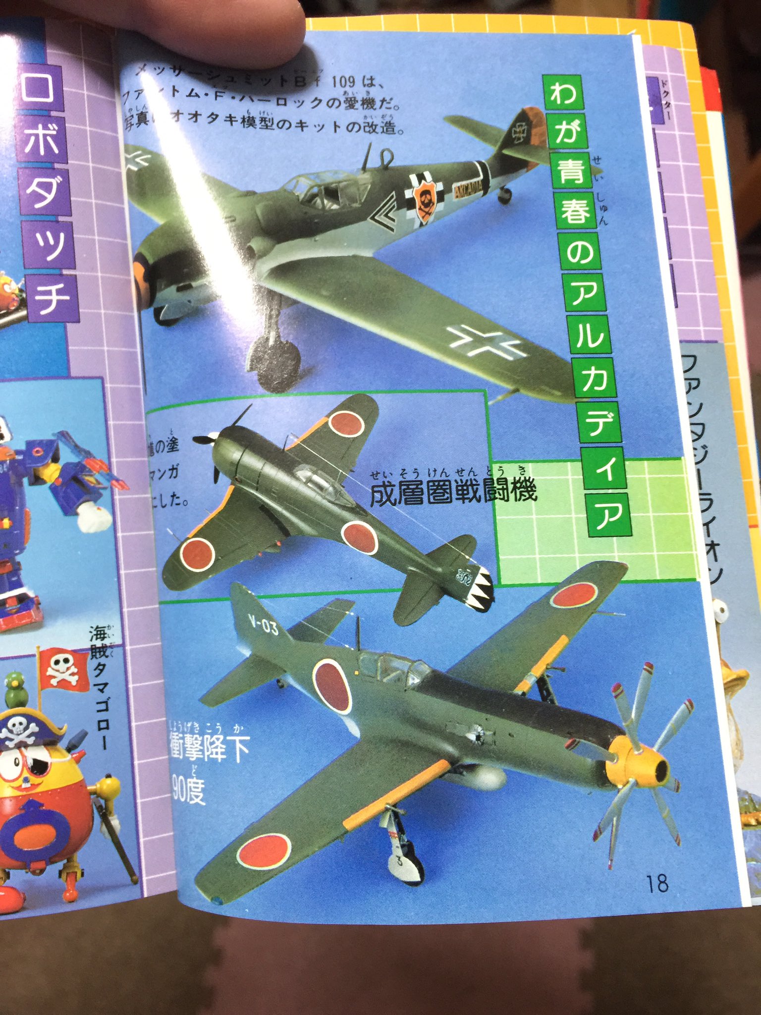 伊藤霊一 Ryou なんか今日はやたらと 衝撃降下90度 の飛行機を見かけるので コレを上げとこう 40年ほど前に作った人がいました 誰作でしょうね 飛行機の日 松本零士 衝撃降下90度 T Co Gigyfwocdb Twitter