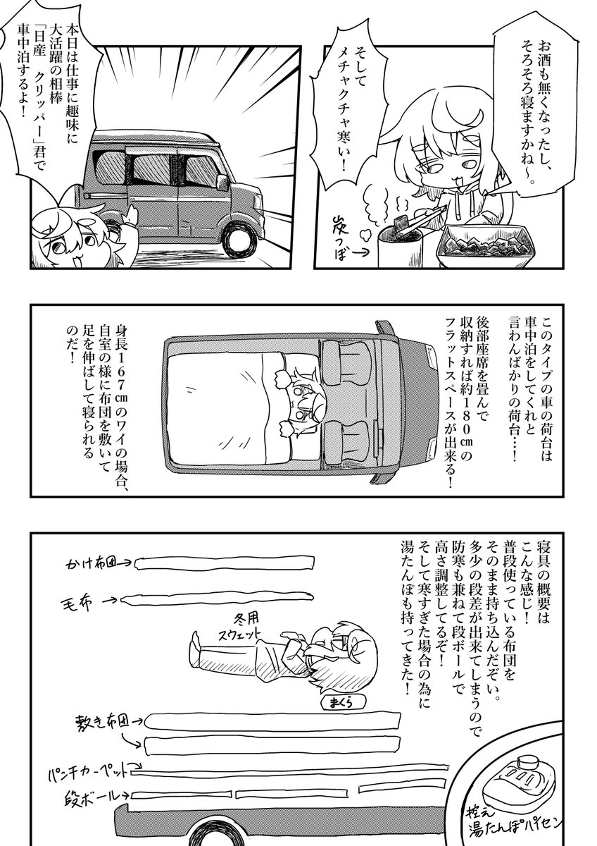 キャンプ場でチャーシューと竹岡式ラーメン作って車中泊レポ漫画の続きです(2/3)もう少し続きます 