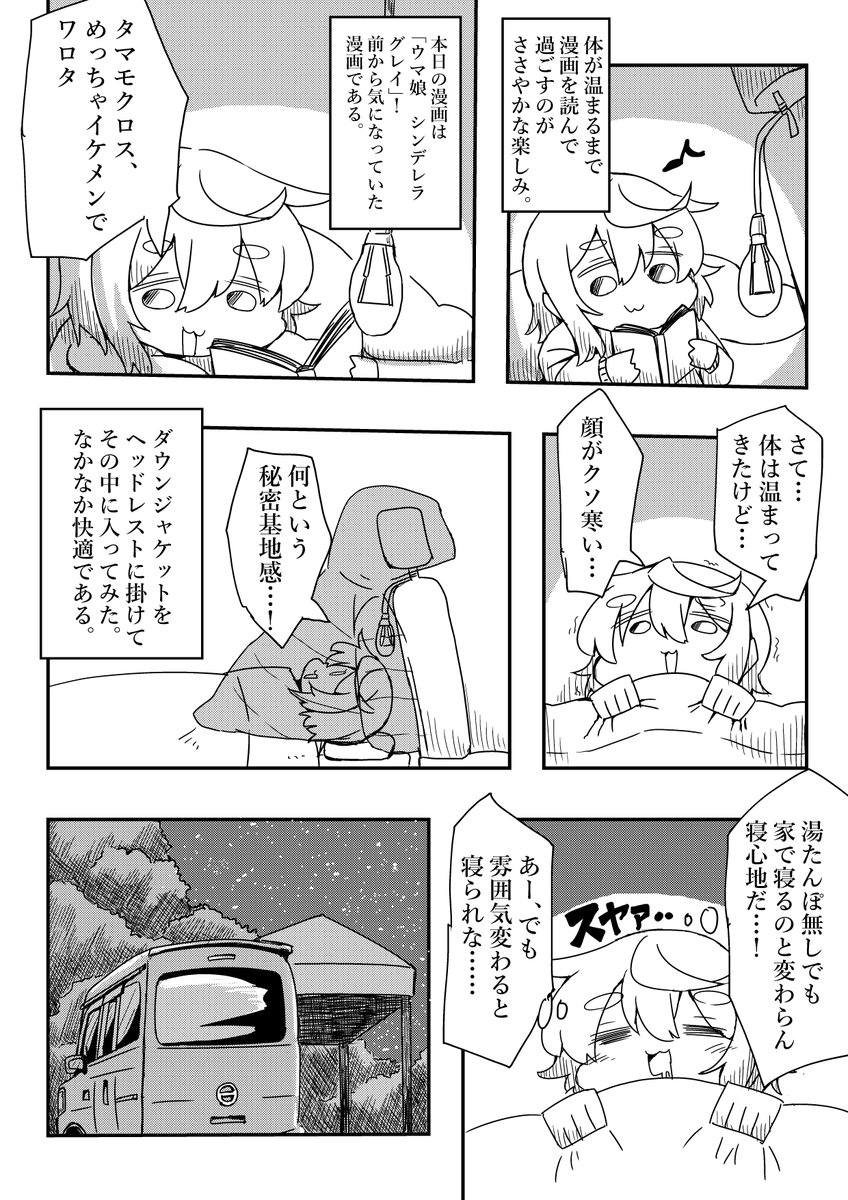 キャンプ場でチャーシューと竹岡式ラーメン作って車中泊レポ漫画の続きです(2/3)もう少し続きます 