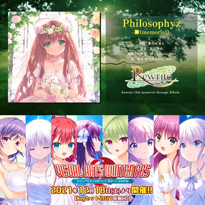 Rewrite10周年アレンジアルバム Forestia Rewrite10周年アレンジアルバム Forestia(「Rewrite 10th