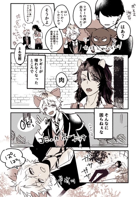 【ラギレオ】喋れないらぎくんとれおなさん 