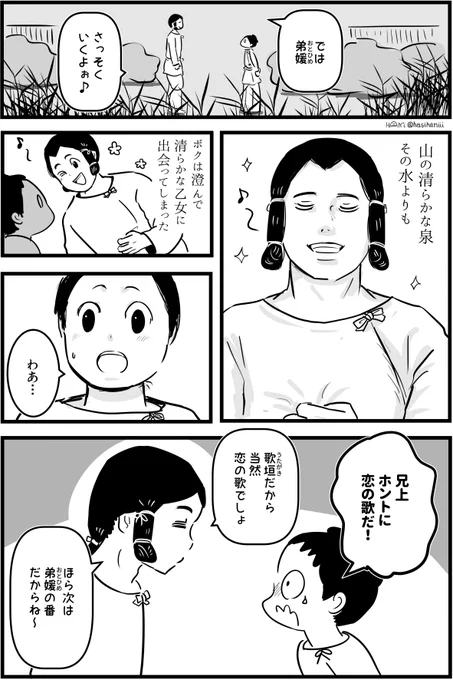 【創作漫画】弟媛13
憧れのイベント歌垣デビューに向けていざ練習! 