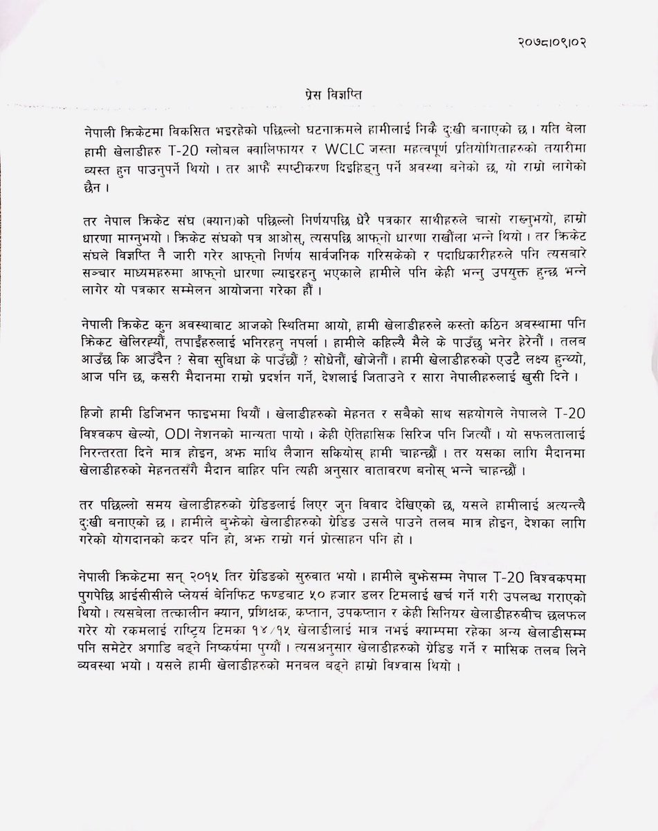 gyanu_gm11's tweet photo. नेपाली क्रिकेटमा विकसित भइरहेको पछिल्लो घटनाक्रमले हामीलाई निकै दुःखी बनाएको छ। 
यसबारे हामीले आफ्नो आधिकारिक धारणा यसै प्रेस बीज्ञप्ती मार्फत राखेका छौं। https://t.co/PHeztX0c9G