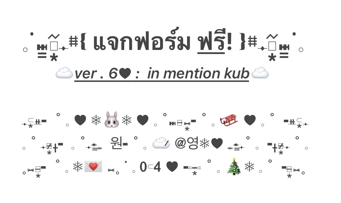 ♥︎  #freef0rm 🐰̷͙♥︎ 𓈒˚╺𓋭̶͙ สวัสดีคับวันนี้เค้ามาแจกฟอร์มพินค่ะ 👐🏿 𓈒 สามารถเปลี่ยนอิโมจิได้เลยนะคะ แต่ไม่อนุญาตให้คัดลอก/ดัดแปลง/รีโพสต์/แจกต่อ และแก้ไข symbol ใดๆทั้งสิ้น ถ้าใช้แล้วฝากแท็กมาอวดกันด้วยนะคับ⚾️ #ฟอร์มฟรีซอส !