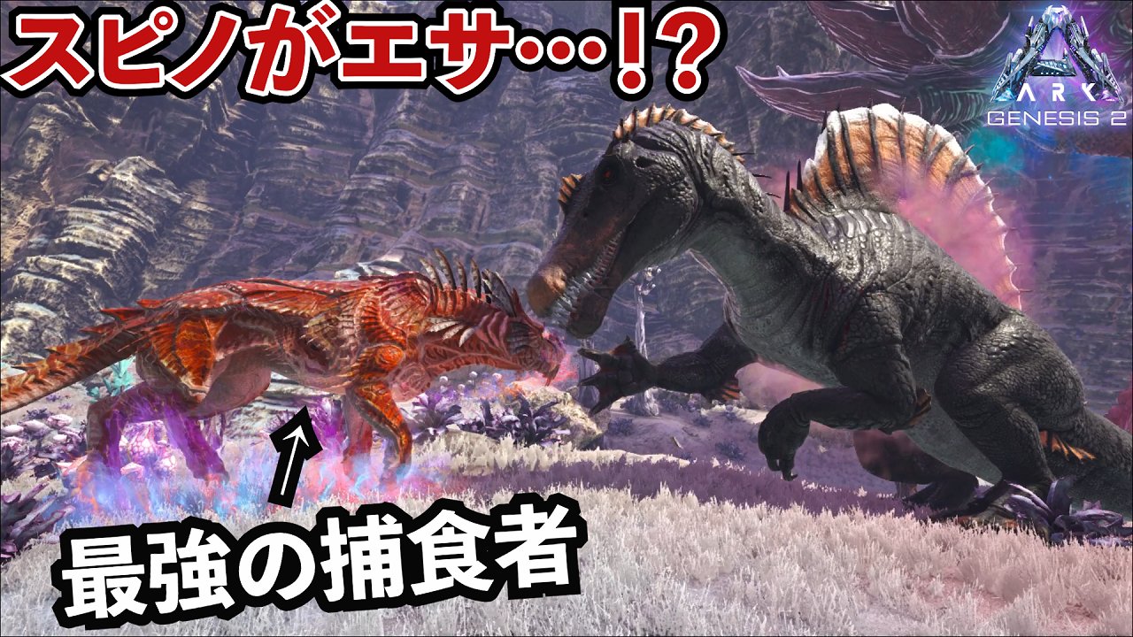 いいひとじゃない Ark スピノサウルスをエサにする超凶暴生物 シャドウメインを仲間にするッ T Co Qijly6avvo T Co O12jcqx8cc Twitter
