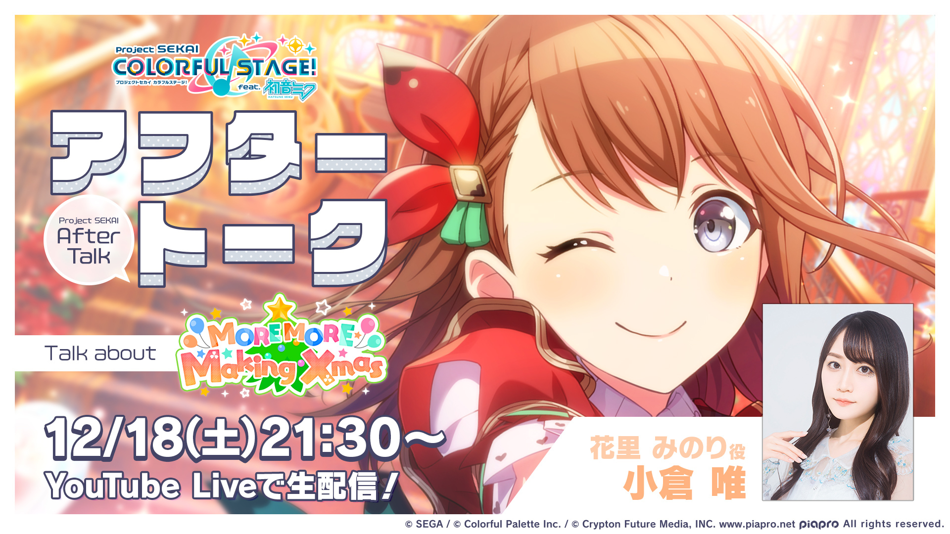 花里みのり プロジェクトセカイ カラフルステージ! feat. 初音ミク