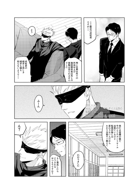 【インテ新刊】骨の髄まで愛したい②
ドムサブ五悠 
