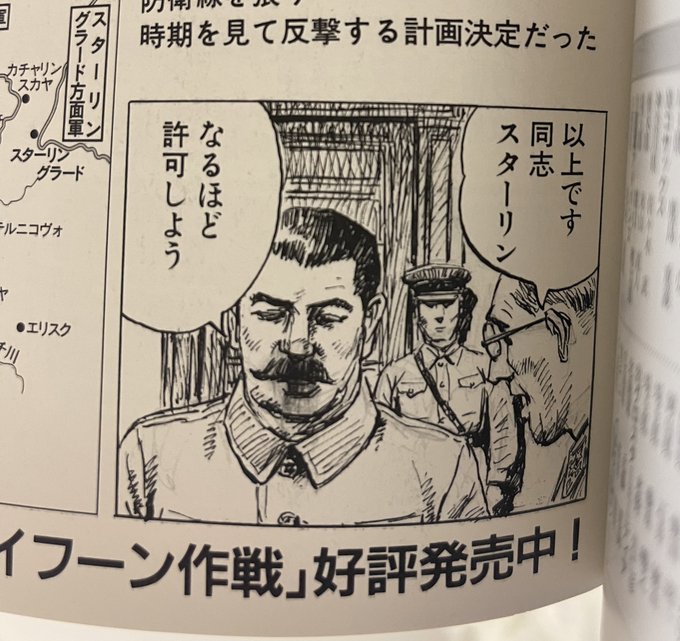 偶然元ネタ発見した。2002年歴史群像掲載「ブラウ作戦」。おおらかなスターリンおじさん。 