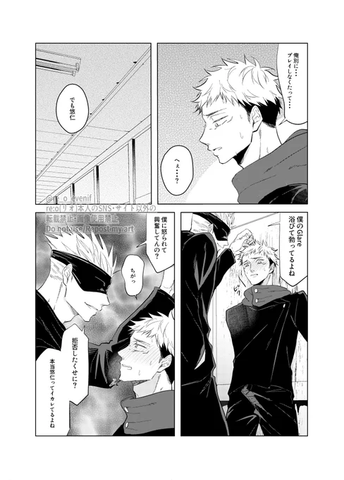 【インテ新刊】骨の髄まで愛したい⑤
ドムサブ五悠 