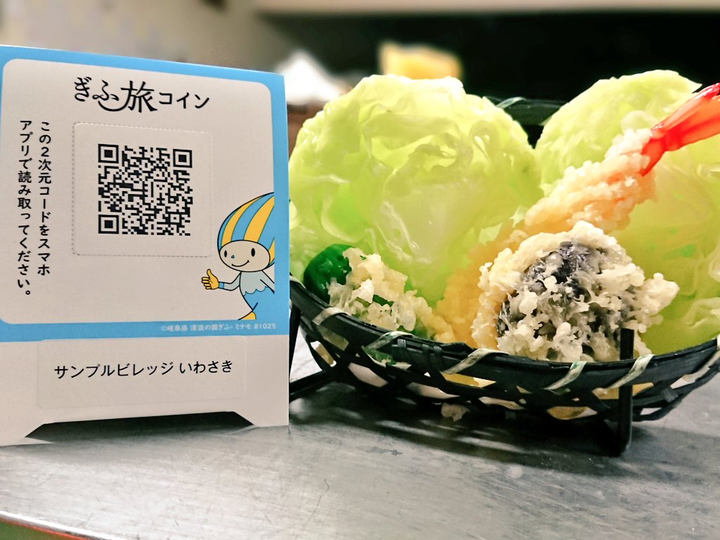 岩崎模型製造 公式 当店もぎふ旅コイン加盟店です 食品サンプル製作体験やお土産に 是非この機会にご利用下さい 決済完了の郡上おどりのメロディーを聞いて ちょっと笑うお客様見るの好きです メロディは使われる地域によって違うのかな これだけ