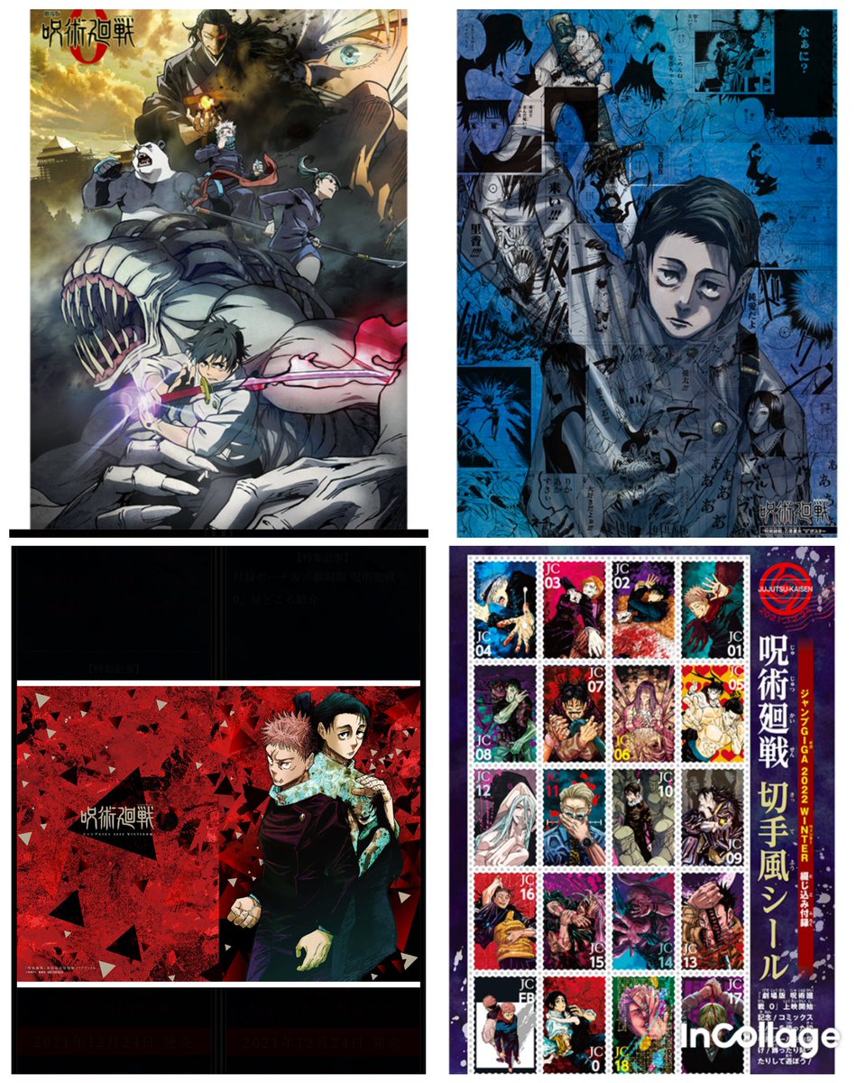 人気商品は 200名限定 呪術廻戦 虎杖&乙骨 連載5周年キラポスター