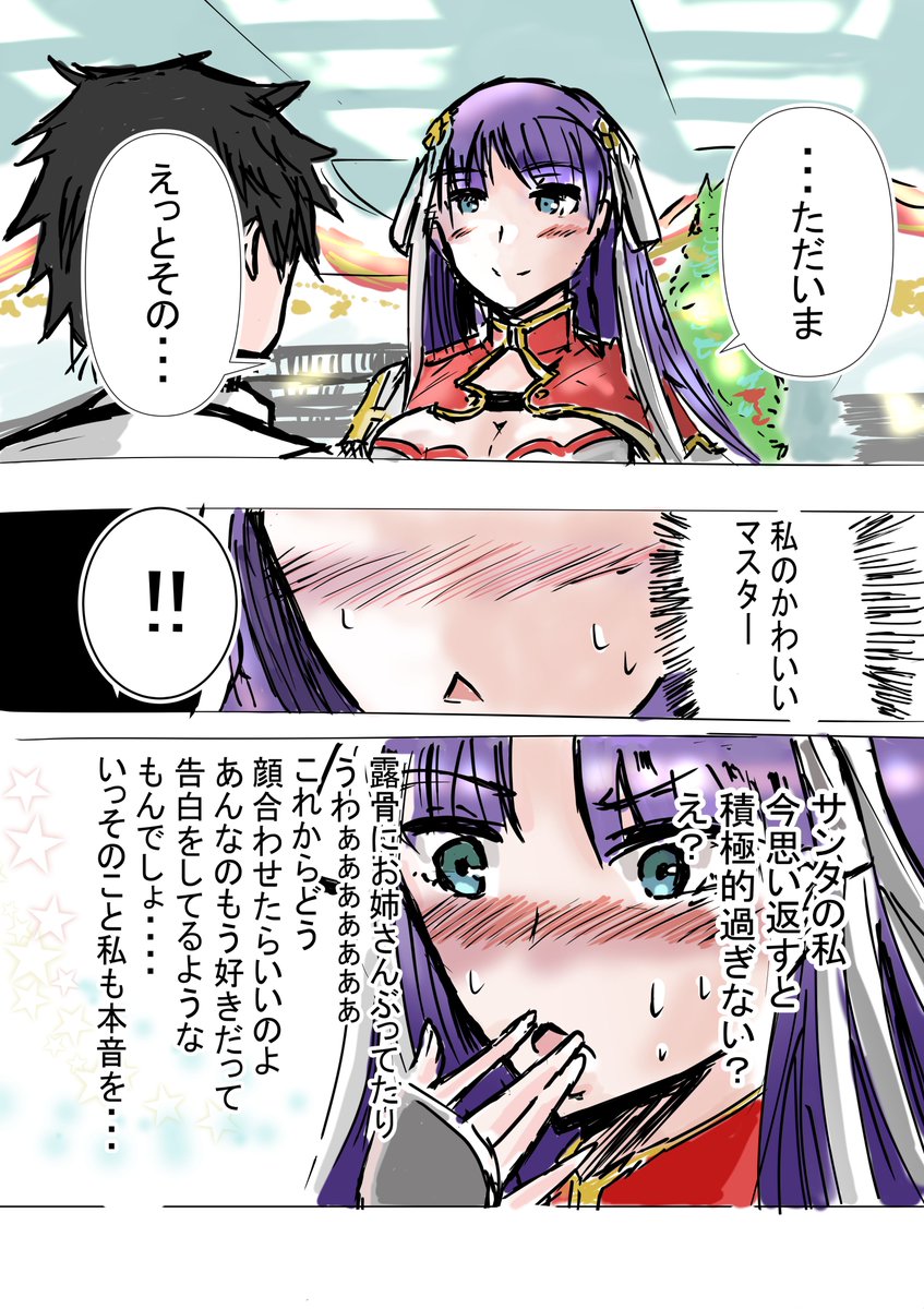 サンタイベント終わった時のマルタさんの心境は・・・
多分こうかもしれない漫画
#FGO 