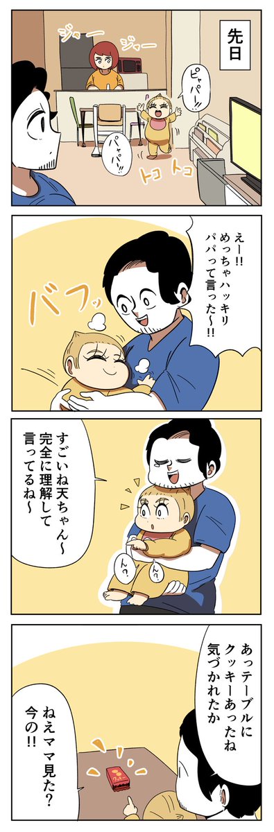 1歳2ヶ月 