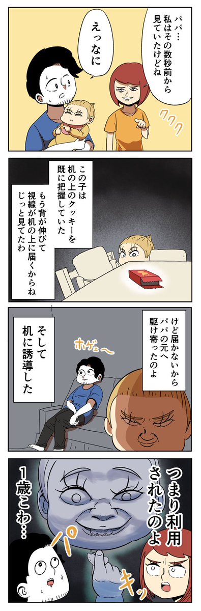1歳2ヶ月 
